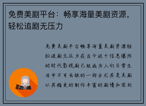 免费美剧平台：畅享海量美剧资源，轻松追剧无压力